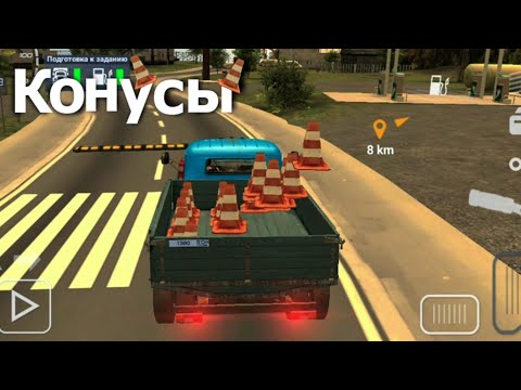 Видео: Отвозка конусов в Симулятор вождения ЗИЛ 130