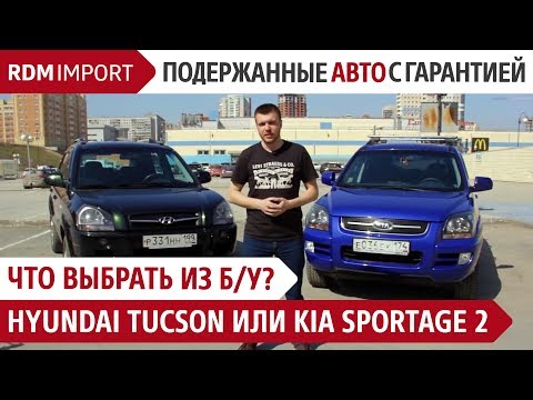 Видео: Kia Sportage vs Hyundai Tucson | Обзор, тест и сравнение б/у авто