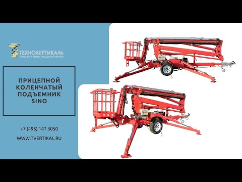Видео: Прицепные подъемники Sino