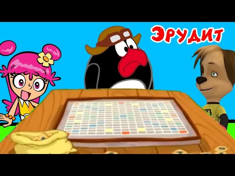 Видео: Пин и его Друзья 23 серия Эрудит (Серия Целиком!)