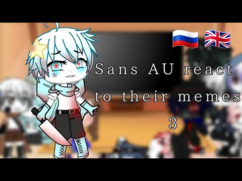 Видео: |Sans AU react to their memes|Сансы АВ реагирт на меме про них|3 part|3 часть|перезалив|
