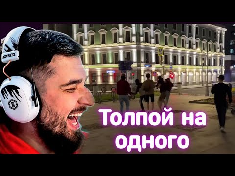 Видео: Hard Play смотрит - ЛЕВ ПРОТИВ СПАСАЕТ ПАРНЯ ОТ РАЗЪЯРЁННОЙ ТОЛПЫ.