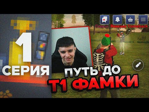 Видео: ПУТЬ до ТОП 1 ФАМКИ #1 - минус ~80КК, ОСОБЫЕ КЕЙСЫ и КАПТЫ (BLACK RUSSIA)