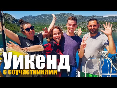 Видео: 148. СТАРТ ЯХТЕННОГО СЕЗОНА 2023. Новое путешествие с пополнением в Экипаже!