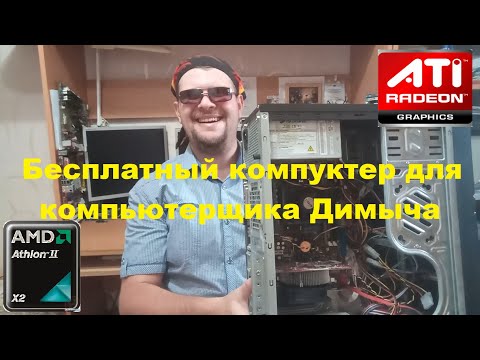 Видео: Компьютер собранный из сломанного и не рабочего железа (весь выпуск)