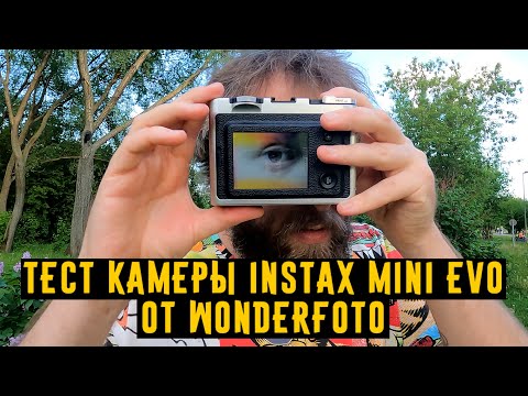 Видео: Тест камеры Instax Mini EVO от Wonderfoto