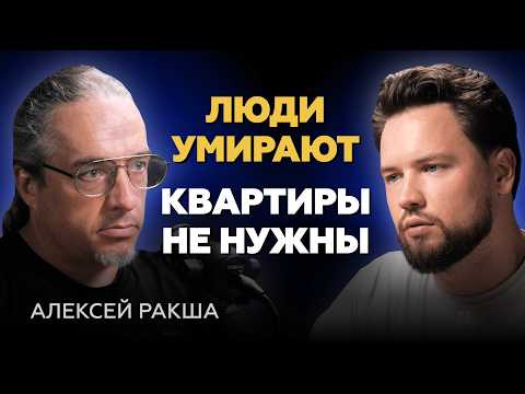 Видео: КАК ДЕМОГРАФИЯ ВЛИЯЕТ НА НЕДВИЖИМОСТЬ? Алексей Ракша про инвестиции во время КРИЗИСА