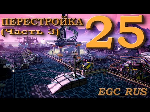 Видео: Satisfactory (прохождение) №25: "Перестройка базы (Часть 3)"