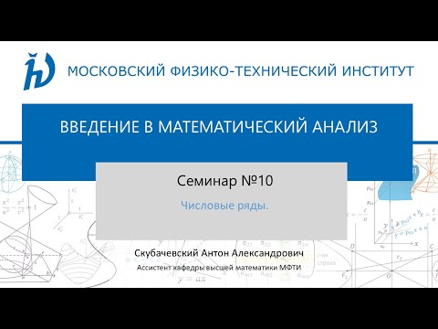 Видео: Cеминар 10. Числовые ряды.