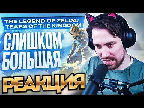 Видео: DeadP47 смотрит: Обзор The Legend of Zelda: Tears of the Kingdom