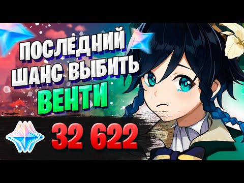 Видео: ПОДПИСЧИКИ РОЛЛЯТ ВЕНТИ | ОТКРЫТИЕ МОЛИТВ ВЕНТИ | Genshin Impact 1.4