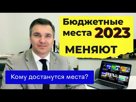 Видео: Бюджетные места уплывают! Куда???