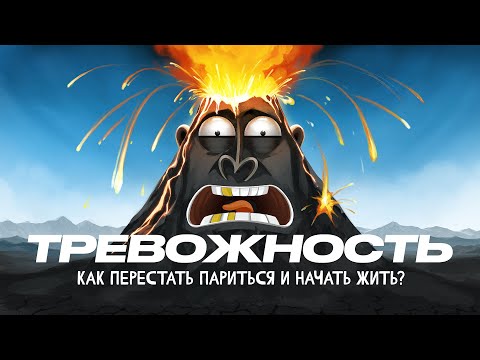 Видео: успокойся.