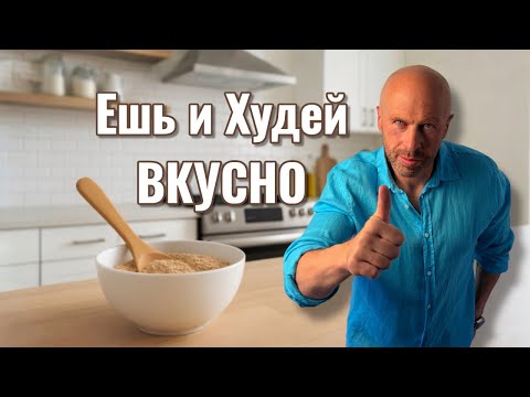 Видео: Углеводы, от которых вы точно будете худеть
