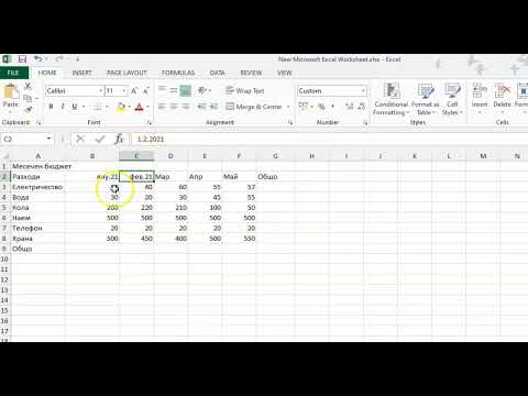 Видео: Урок 12 - Курс по Ексел - Потребителски формат за дата