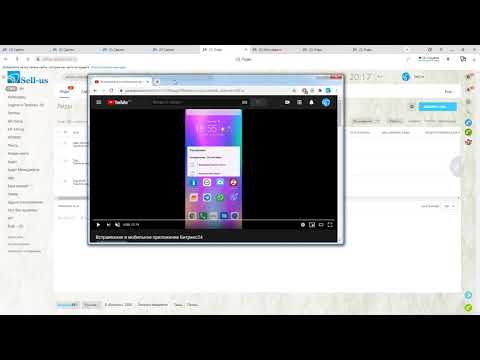Видео: #1.2 Приложения для Битрикс24. Обзор мест для встраивания приложений в Битрикс24  // SellUs