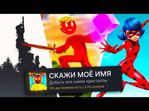 Видео: ПРОХОЖУ 3 РАНДОМНЫЕ ИГРЫ НА 100% ДОСТИЖЕНИЙ! (Я НЕ ОЖИДАЛ)