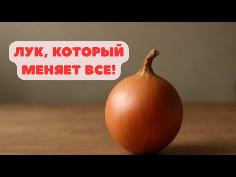 Видео: Этот овощ способен изменить твой организм навсегда. Вот как!