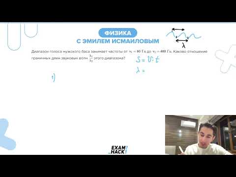 Видео: Диапазон голоса мужского баса занимает частоты от V1=80 Гц до V2=400 Гц - №23067