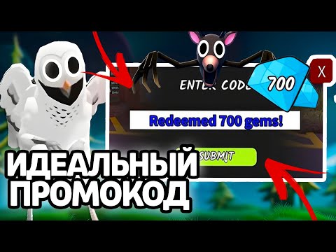 Видео: ИДЕАЛЬНЫЙ ПРОМОКОД! НОВЫЕ РАБОЧИЕ ПРОМОКОДЫ НА ГЕМЫ И КЛАССЫ В 99 НОЧЕЙ В ЛЕСУ!