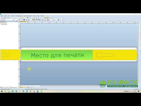 Видео: Создание шаблона для печати бирки-петельки в программе BarTender.