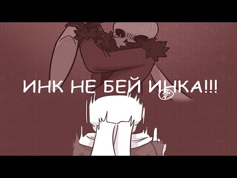Видео: ИНК ВСТРЕТИЛ БУДУЩЕГО СЕБЯ?! 2 ИНКА?! КУДА ЕЩЕ БОЛЬШЕ!!!