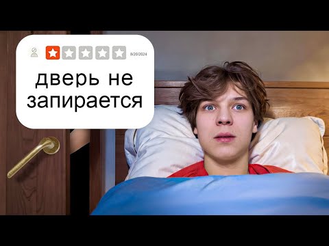 Видео: Я Переночевал в Худших Отелях