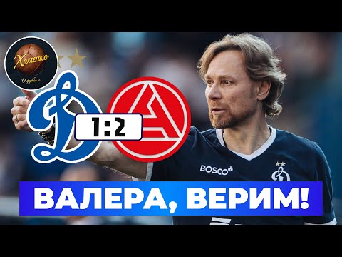 Видео: Карпин и Динамо еще себя покажут | Новости футбола сегодня 