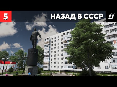 Видео: ПЕРВЫЕ ПАНЕЛЬКИ | Cities: Skylines - НАЗАД В СССР #5