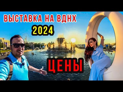 Видео: ЦЕНЫ и секреты ВДНХ 2024/Что там СКРЫВАЕТСЯ? Не Езжай в Москву, пока не посмотришь это Видео