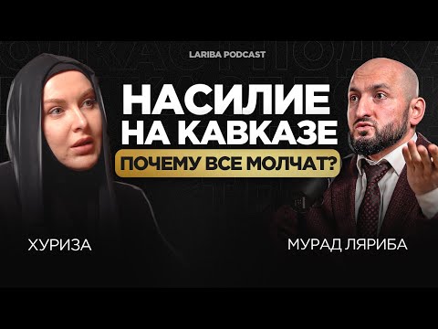 Видео: ПРАВДА ЛИ ЧТО КАВКАЗ ОПЛОТ НАСИЛИЯ ?