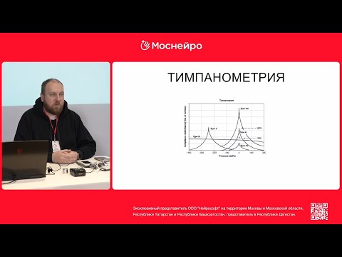 Видео: Современные методы диагностики слухового анализатора с позиции доказательной медицины А. Ю. Прошин