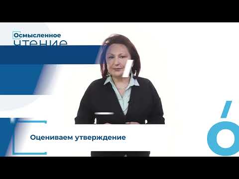 Видео: Проект «Осмысленное чтение»  Приём «ромашка Блума» С  Гончарук