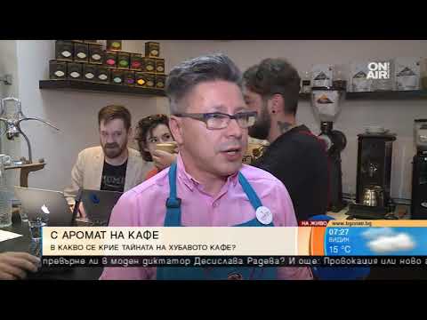 Видео: Bulgaria on Air на сутрешно кафе при Dabov
