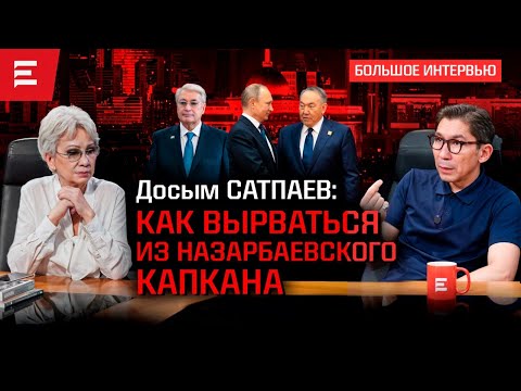 Видео: О вероятном роспуске парламента. Как разорвать цепь прежнего режима. Замыслы Токаева. О будущем