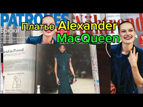 Видео: Шью платье из Partrones . 