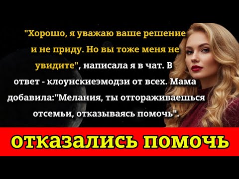 Видео: Моя Семья Исключила Меня из Рождества… После Того, Как Я Отказалась Платить за Их Роскошный Отпуск!