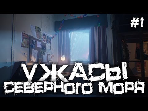 Видео: НЕВЕРОЯТНО АТМОСФЕРНЫЙ ХОРРОР ПРО БУРОВУЮ ПЛАТФОРМУ! - Still Wakes the Deep [Хоррор, Прохождение]