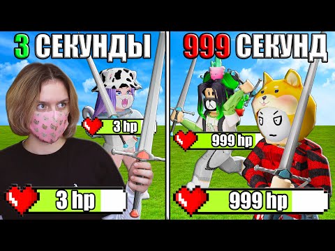 Видео: РОБЛОКС, НО МЫ БОЛЬШЕ И СИЛЬНЕЕ С КАЖДОЙ СЕКУНДОЙ!