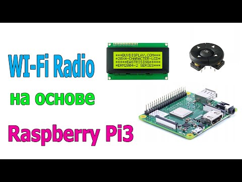 Видео: И снова Raspberry Pi Internet Radio