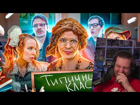 Видео: ТИПИЧНЫЙ КЛАСС | РЕАКЦИЯ НА ВИТАЛИЯ ОРЕХОВА