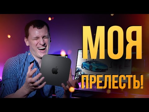 Видео: 💻Перехожу с Mac mini на MacBook Pro 16🤞