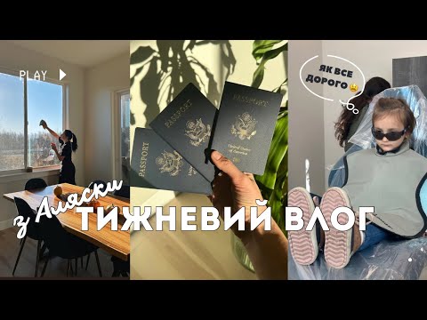 Видео: лікуємо зуби дітям, робимо паспорти і готуємо дім до зими | будні на Алясці