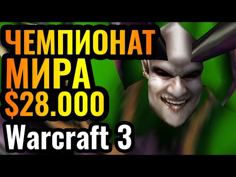 Видео: НОВЫЙ ТОП-1 игрок?! Как дела у Happy? Турнир за $28.000 Dolphin Super League S1. Warcraft 3 Reforged