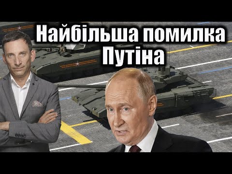Видео: Найбільша помилка Путіна | Віталій Портников @єПитання