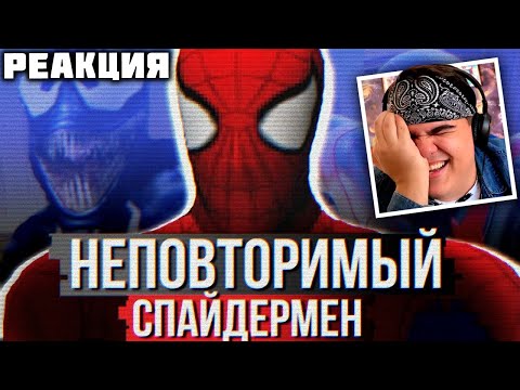 Видео: ▷ Обзор Spider-Man 2000 - Старый друг | РЕАКЦИЯ на Sumochkin Production
