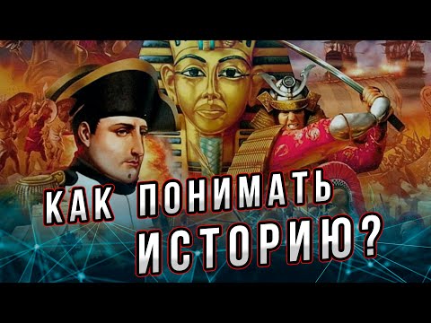 Видео: Как понимать историю?  Что такое история? Какие есть определения и виды? Андрей Буровский.