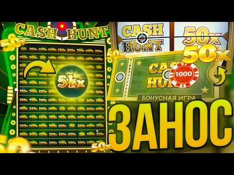 Видео: СЛОВИЛ CASH HUNT ПОД Х50 в CRAZY TIME !! ЗАНОС НЕДЕЛИ !!| крейзи тайм / crazy time