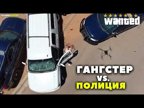 Видео: Американский ГАНГСТЕР против СПЕЦНАЗА