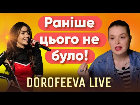 Видео: Як Надя Дорофєєва співає вживу "Нітрогліцерин" | Розбір викладачки вокалу @DOROFEEVA